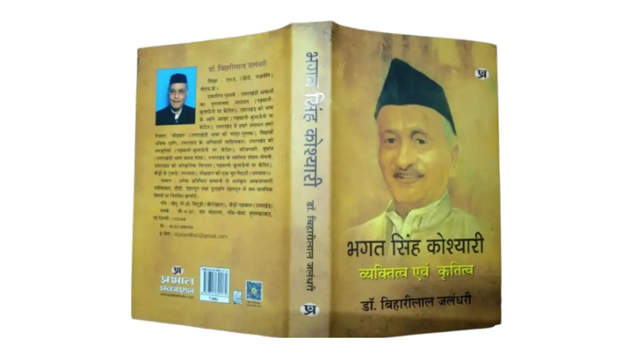 Bhagat Singh Koshyari - A Soul Dedicated to the Nation, Bhagat Singh Koshyari, Uttarakhand, Book Review, Book, 