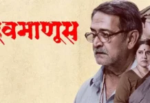 devmanus, devmanus 2025, poster, tejas deoskar, Tejas Prabha Vijay Deoskar, Marathi